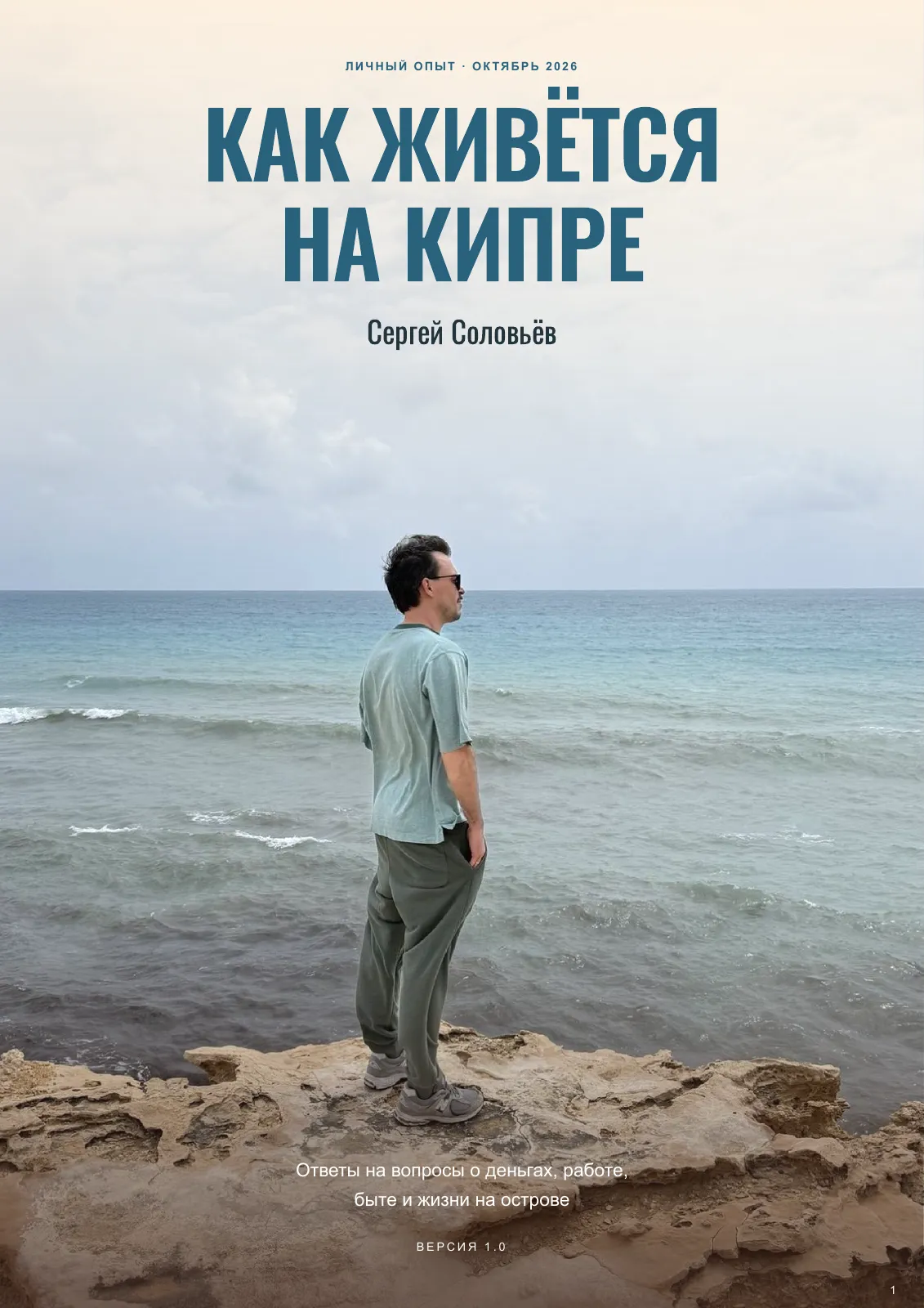 Cover of the Russian-language PDF “Life in Cyprus”